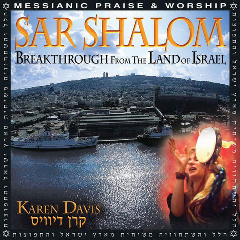 Karen Davis Sar Shalom - Sar Shalom Karen Davis – Galilee Of The